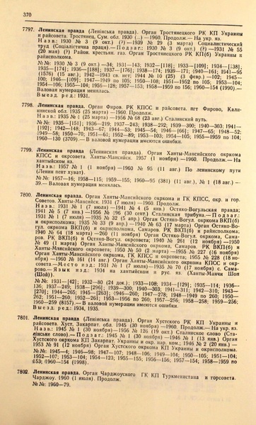 Файл:Газеты СССР 1917-1960 Т.3.pdf