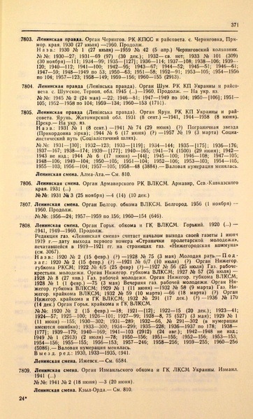 Файл:Газеты СССР 1917-1960 Т.3.pdf