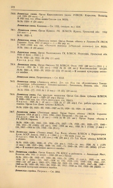 Файл:Газеты СССР 1917-1960 Т.3.pdf