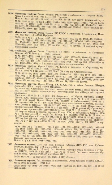 Файл:Газеты СССР 1917-1960 Т.3.pdf