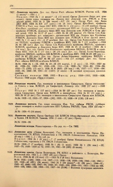 Файл:Газеты СССР 1917-1960 Т.3.pdf