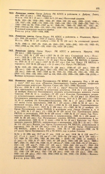 Файл:Газеты СССР 1917-1960 Т.3.pdf