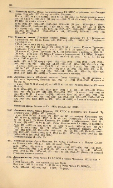 Файл:Газеты СССР 1917-1960 Т.3.pdf