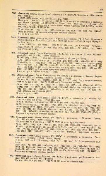 Файл:Газеты СССР 1917-1960 Т.3.pdf