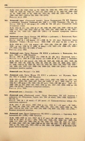 Файл:Газеты СССР 1917-1960 Т.3.pdf