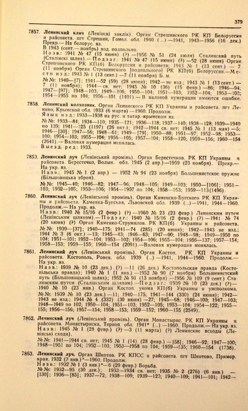 Файл:Газеты СССР 1917-1960 Т.3.pdf