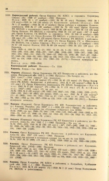 Файл:Газеты СССР 1917-1960 Т.3.pdf