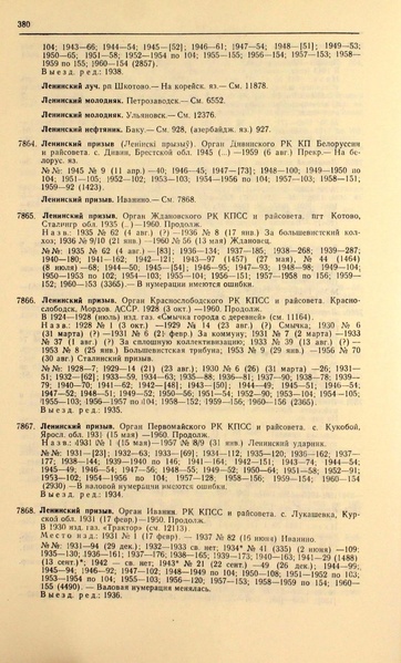 Файл:Газеты СССР 1917-1960 Т.3.pdf