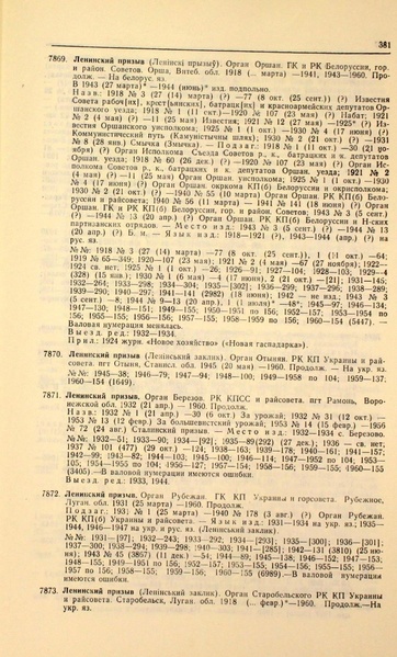 Файл:Газеты СССР 1917-1960 Т.3.pdf