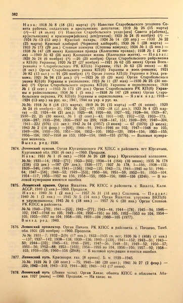 Файл:Газеты СССР 1917-1960 Т.3.pdf