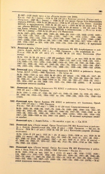 Файл:Газеты СССР 1917-1960 Т.3.pdf