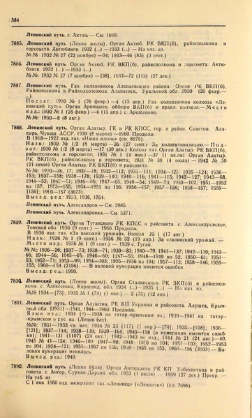 Файл:Газеты СССР 1917-1960 Т.3.pdf