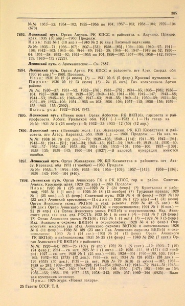 Файл:Газеты СССР 1917-1960 Т.3.pdf