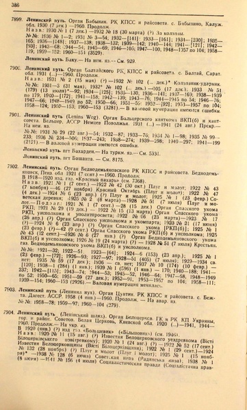 Файл:Газеты СССР 1917-1960 Т.3.pdf