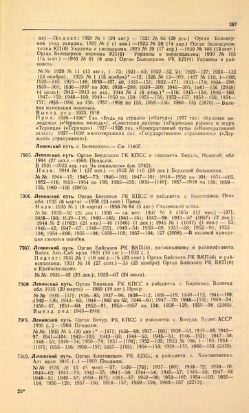 Файл:Газеты СССР 1917-1960 Т.3.pdf