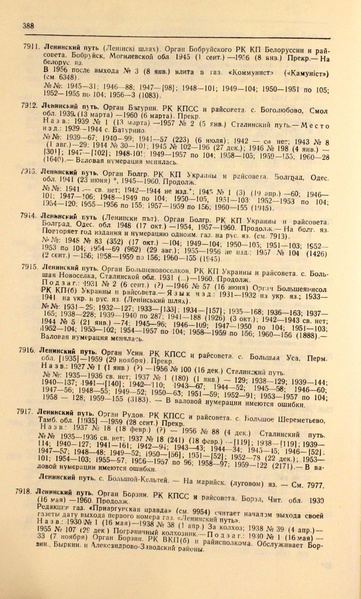 Файл:Газеты СССР 1917-1960 Т.3.pdf