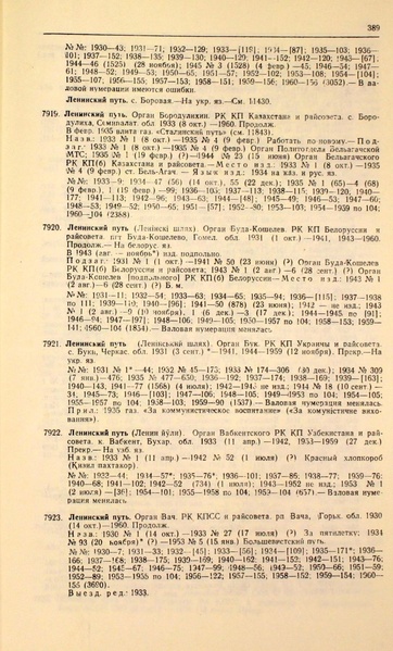 Файл:Газеты СССР 1917-1960 Т.3.pdf