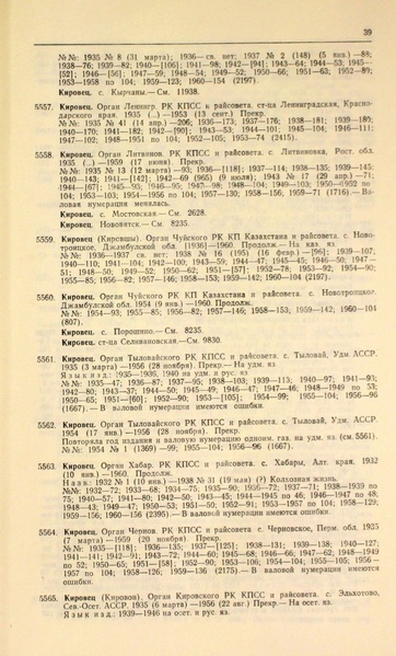 Файл:Газеты СССР 1917-1960 Т.3.pdf