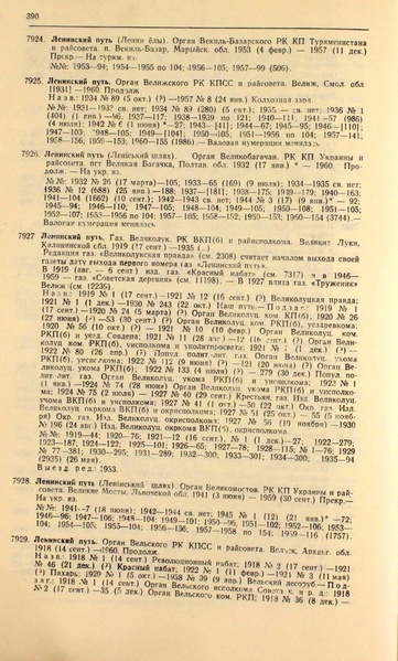 Файл:Газеты СССР 1917-1960 Т.3.pdf