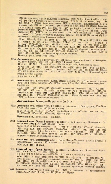 Файл:Газеты СССР 1917-1960 Т.3.pdf