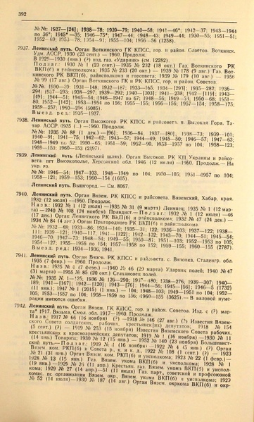 Файл:Газеты СССР 1917-1960 Т.3.pdf