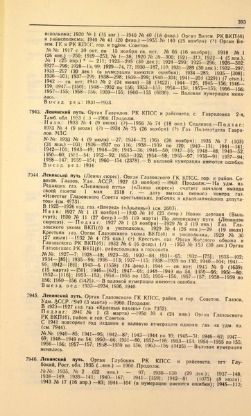 Файл:Газеты СССР 1917-1960 Т.3.pdf