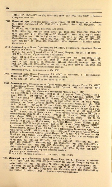 Файл:Газеты СССР 1917-1960 Т.3.pdf