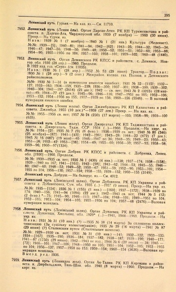 Файл:Газеты СССР 1917-1960 Т.3.pdf