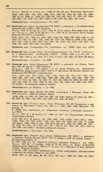 Файл:Газеты СССР 1917-1960 Т.3.pdf