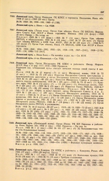 Файл:Газеты СССР 1917-1960 Т.3.pdf