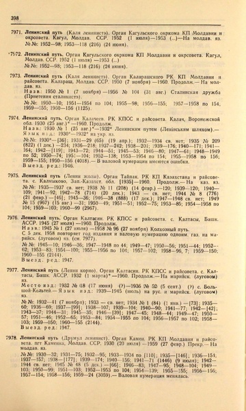 Файл:Газеты СССР 1917-1960 Т.3.pdf