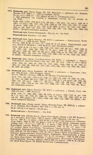 Файл:Газеты СССР 1917-1960 Т.3.pdf