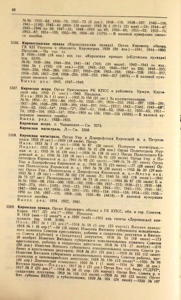 Файл:Газеты СССР 1917-1960 Т.3.pdf