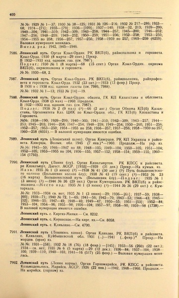 Файл:Газеты СССР 1917-1960 Т.3.pdf