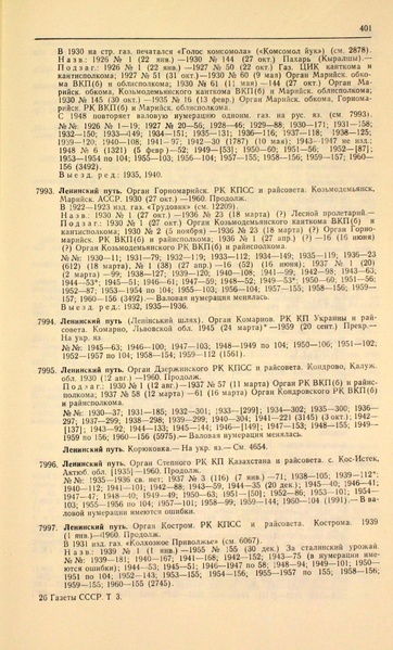 Файл:Газеты СССР 1917-1960 Т.3.pdf