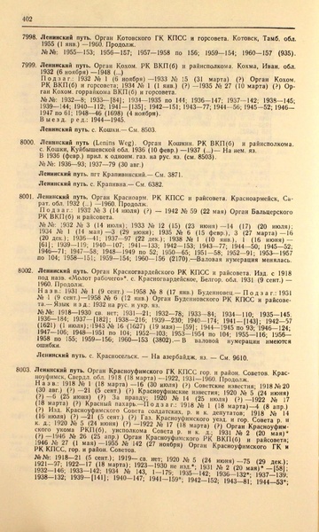 Файл:Газеты СССР 1917-1960 Т.3.pdf
