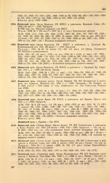 Файл:Газеты СССР 1917-1960 Т.3.pdf