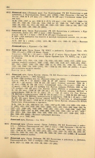 Файл:Газеты СССР 1917-1960 Т.3.pdf