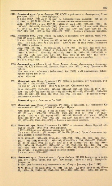 Файл:Газеты СССР 1917-1960 Т.3.pdf