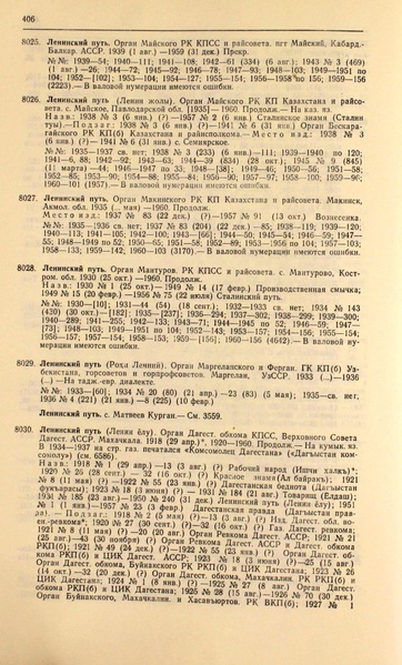 Файл:Газеты СССР 1917-1960 Т.3.pdf