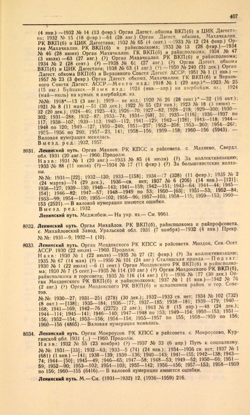 Файл:Газеты СССР 1917-1960 Т.3.pdf