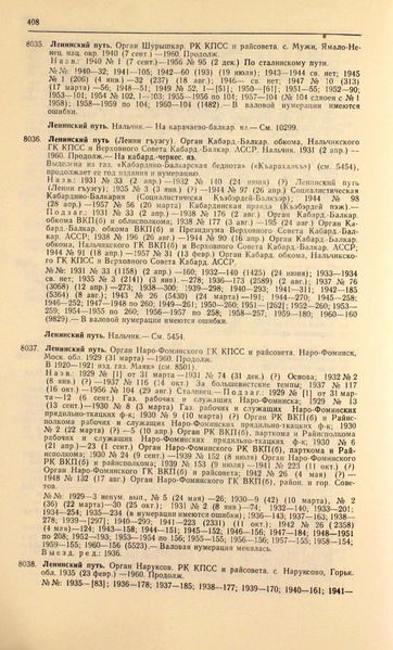 Файл:Газеты СССР 1917-1960 Т.3.pdf