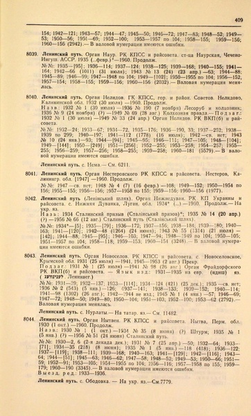 Файл:Газеты СССР 1917-1960 Т.3.pdf