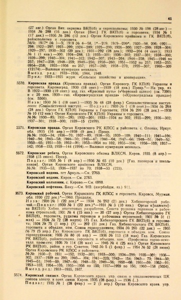 Файл:Газеты СССР 1917-1960 Т.3.pdf