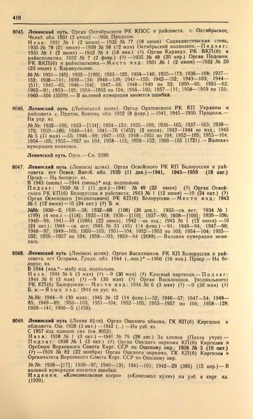 Файл:Газеты СССР 1917-1960 Т.3.pdf