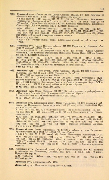 Файл:Газеты СССР 1917-1960 Т.3.pdf