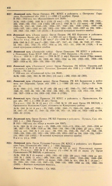 Файл:Газеты СССР 1917-1960 Т.3.pdf