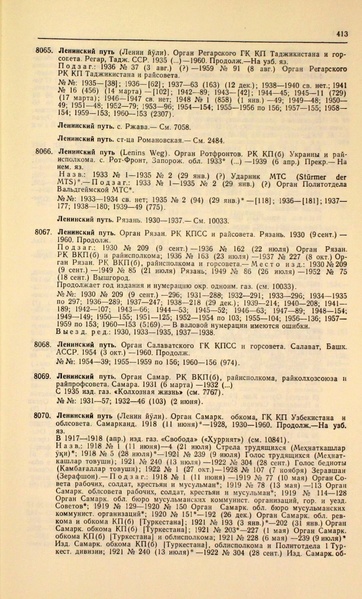 Файл:Газеты СССР 1917-1960 Т.3.pdf