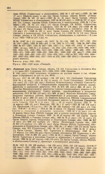 Файл:Газеты СССР 1917-1960 Т.3.pdf