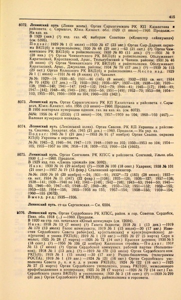 Файл:Газеты СССР 1917-1960 Т.3.pdf